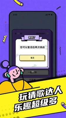 欢乐猜歌达人安卓版图2