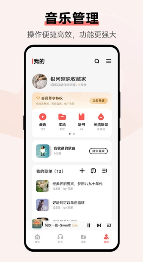 i音乐免费版图1