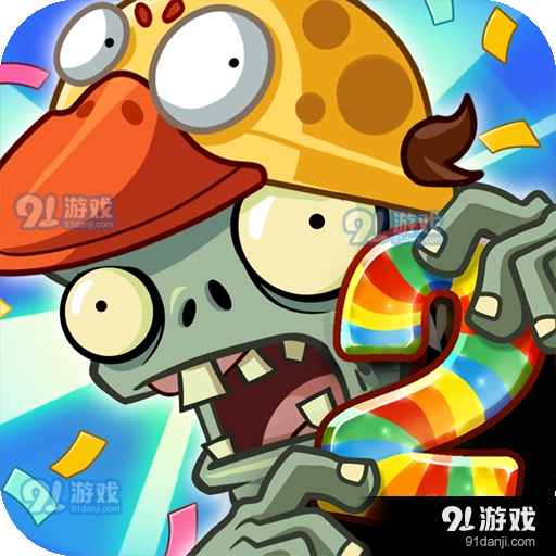 植物大战僵尸2新赛季版