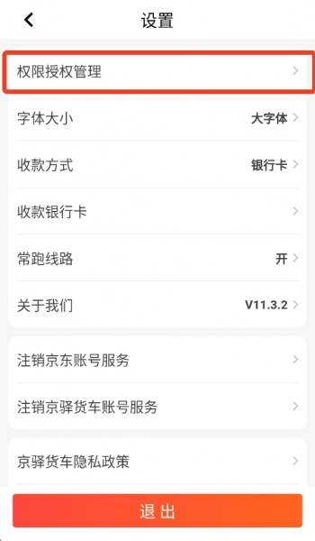 京驿货车最新版安装包下载
