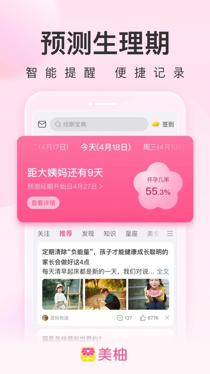 美柚通用版图4