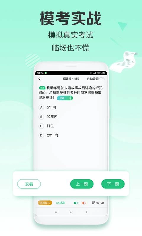 驾校一点通极速版(1)