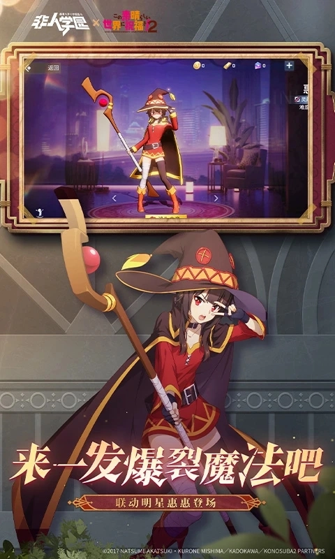 非人学园联动版