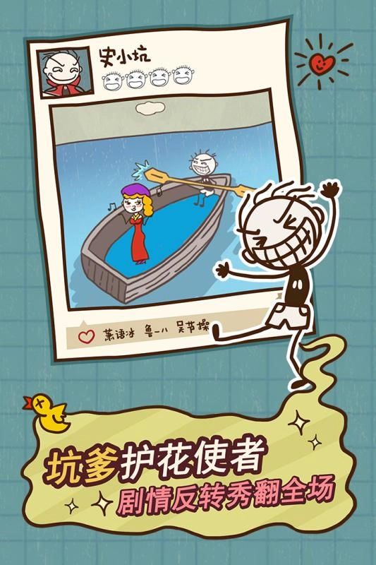 史小坑的爆笑生活12安卓官方版