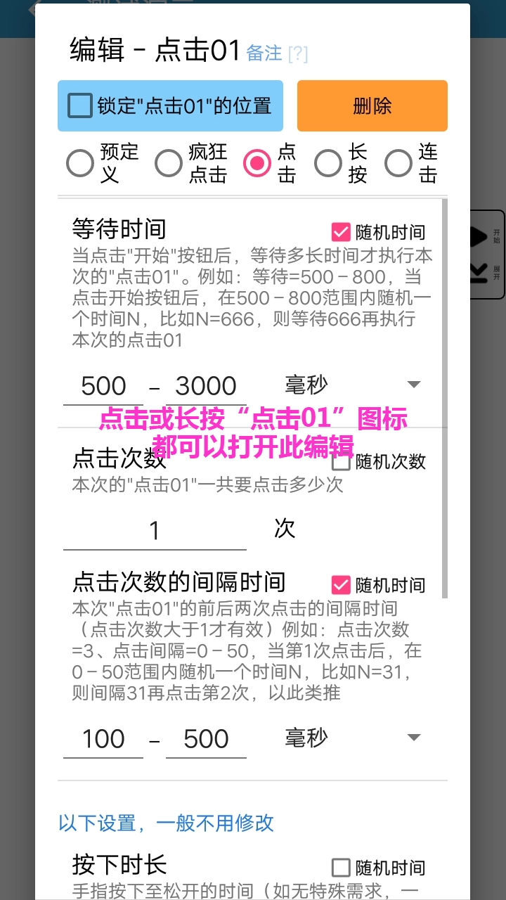 超级点击器最新免费版图3