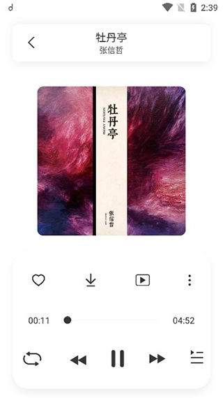 方格音乐安卓直装版图1