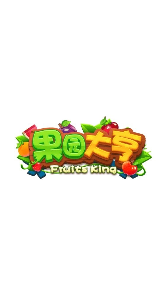 果园大亨手机版截图3