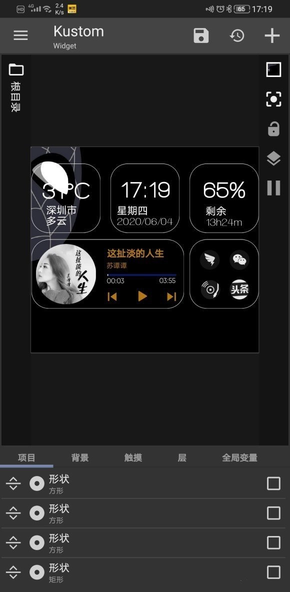 KWGT插件最新版(6)