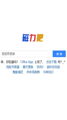 磁力吧（Ciliba）通用版图4