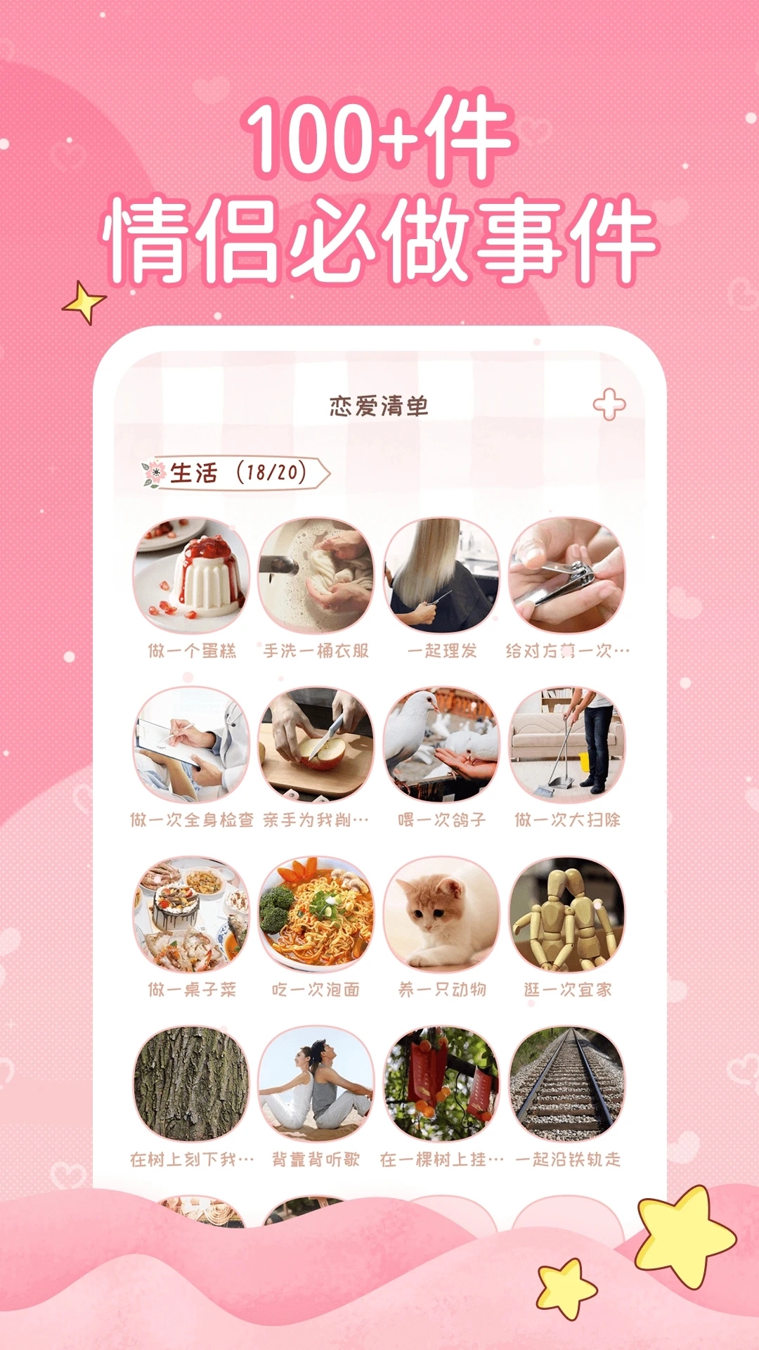 恋爱日记官方最新版图1