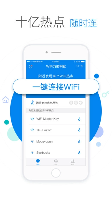 万能钥匙wifi正版
