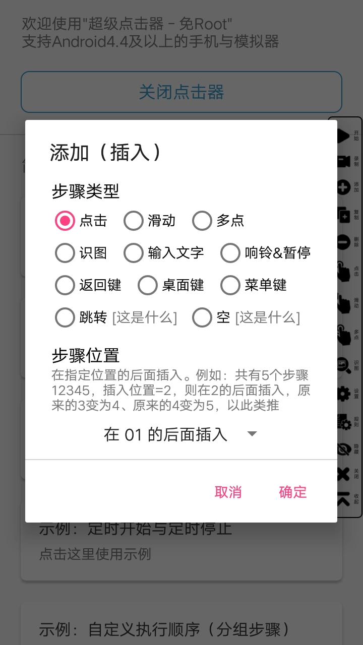 超级点击器最新免费版图1