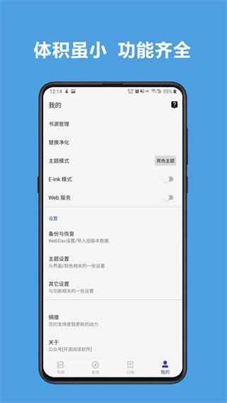 开源阅读手机免费版图2