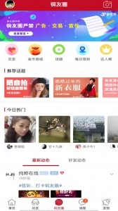 铜陵网安卓免费版图3