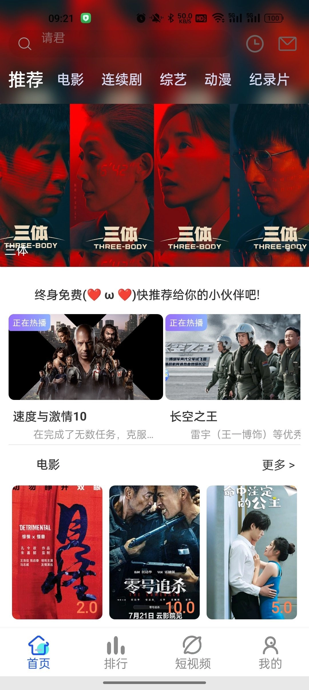 爱酷影视安卓免费版