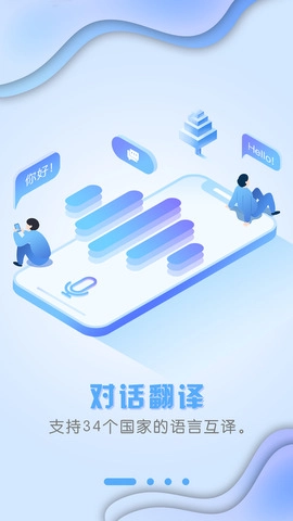 出国翻译官安卓直装版图1