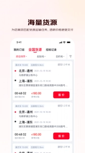 京驿货车最新版截图1