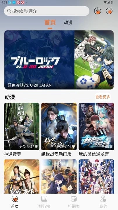 小埋动漫手机免费版