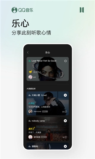 qq音乐2026通用版图1