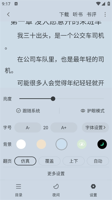笔趣阁无广告原版图1