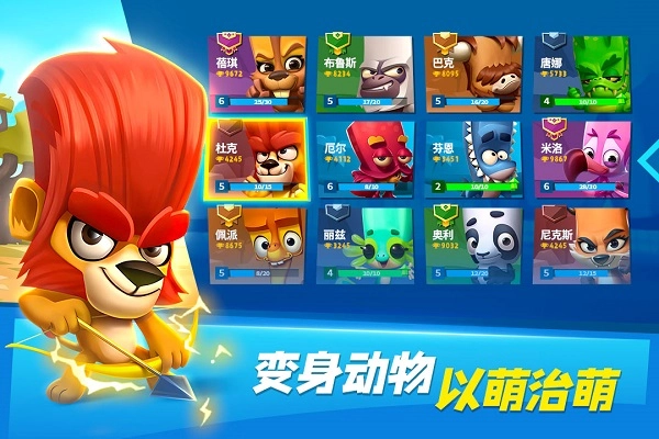 动物王者免费版(3)