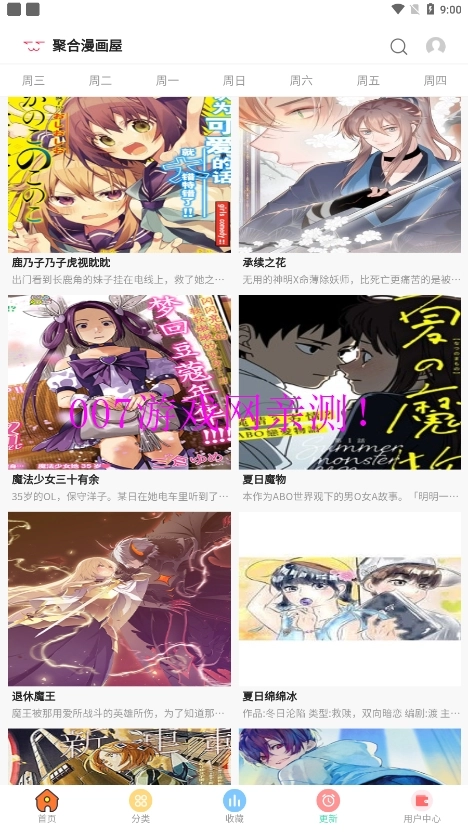 聚合漫画屋安卓免费版图4