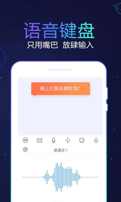 讯飞输入法手机免费版截图4