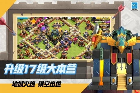 部落冲突国际服(Clash of Clans)安卓官方版图4