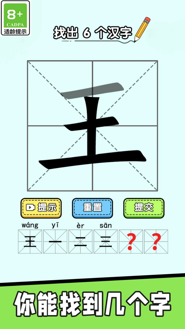 寻找错别字直装游戏版