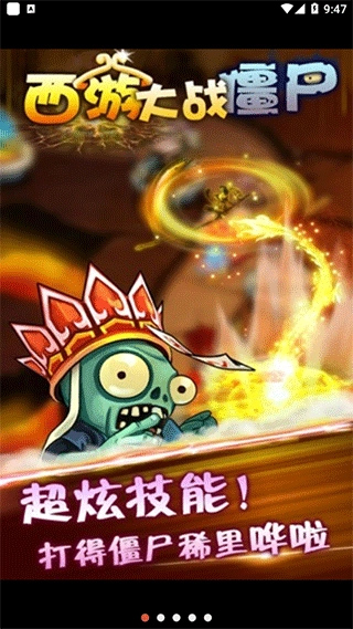 西游大战僵尸手机版(1)