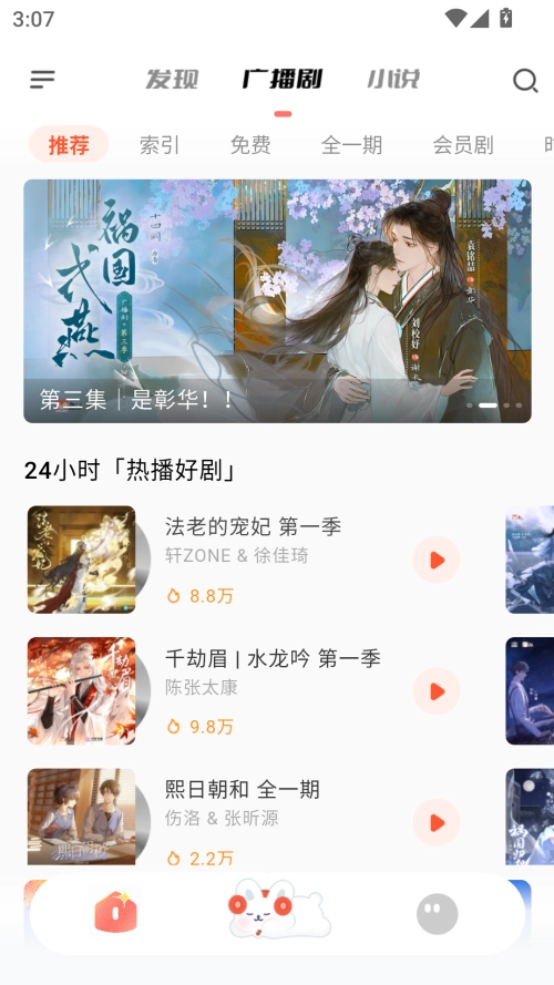 兔U广播剧免费版安卓下载