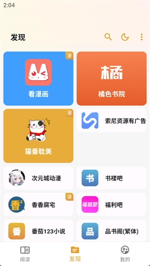 猫番阅读安卓免费版图1