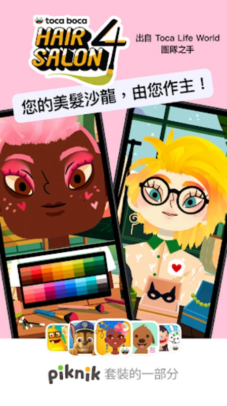 托卡美发沙龙4直装游戏版图1