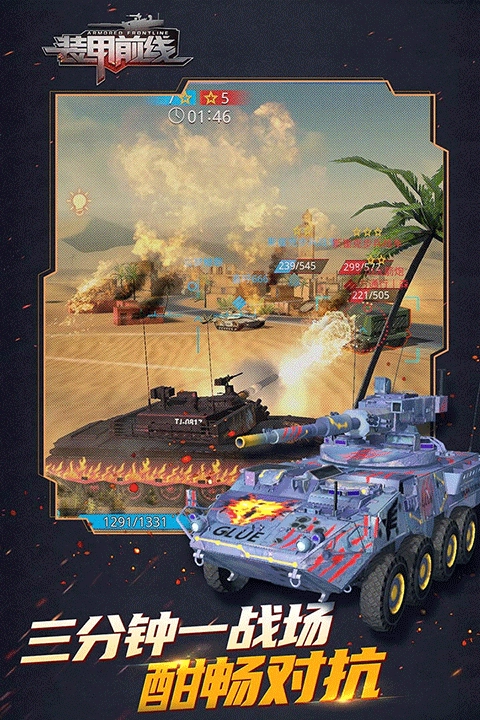 装甲前线国际版(4)