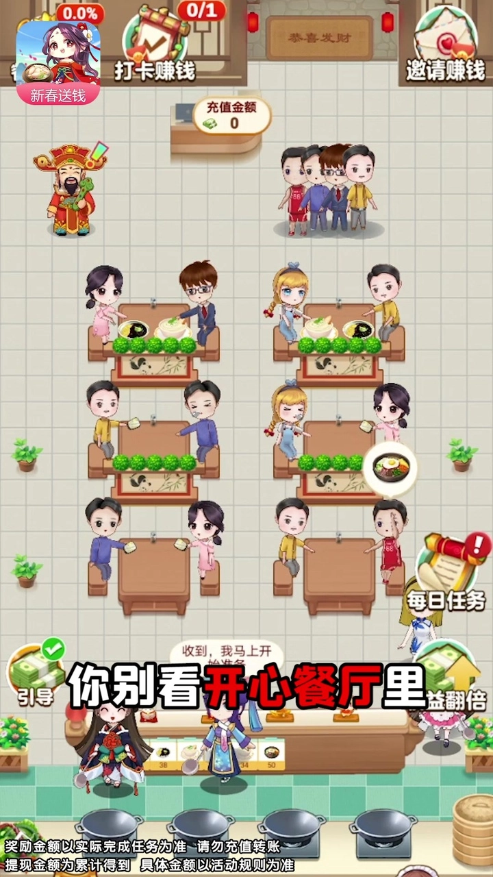 开心餐厅红包版(1)