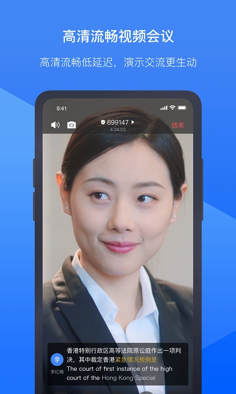 讯飞听见会议安卓免费版