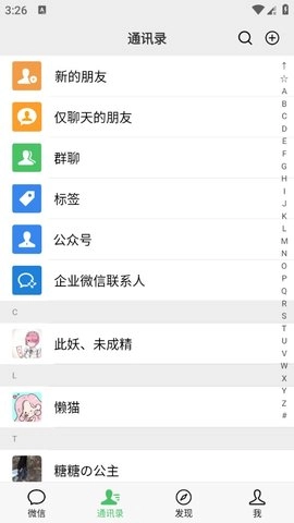 微商对话模拟器无广告版