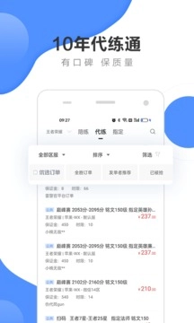 代练通最新免费版图4