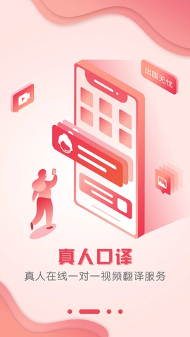 出国翻译官安卓直装版图2