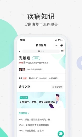 腾讯医典官方正版图3