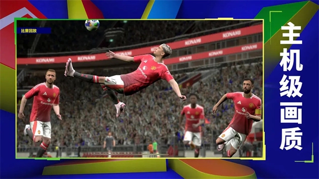 eFootball2026游戏最新版截图2