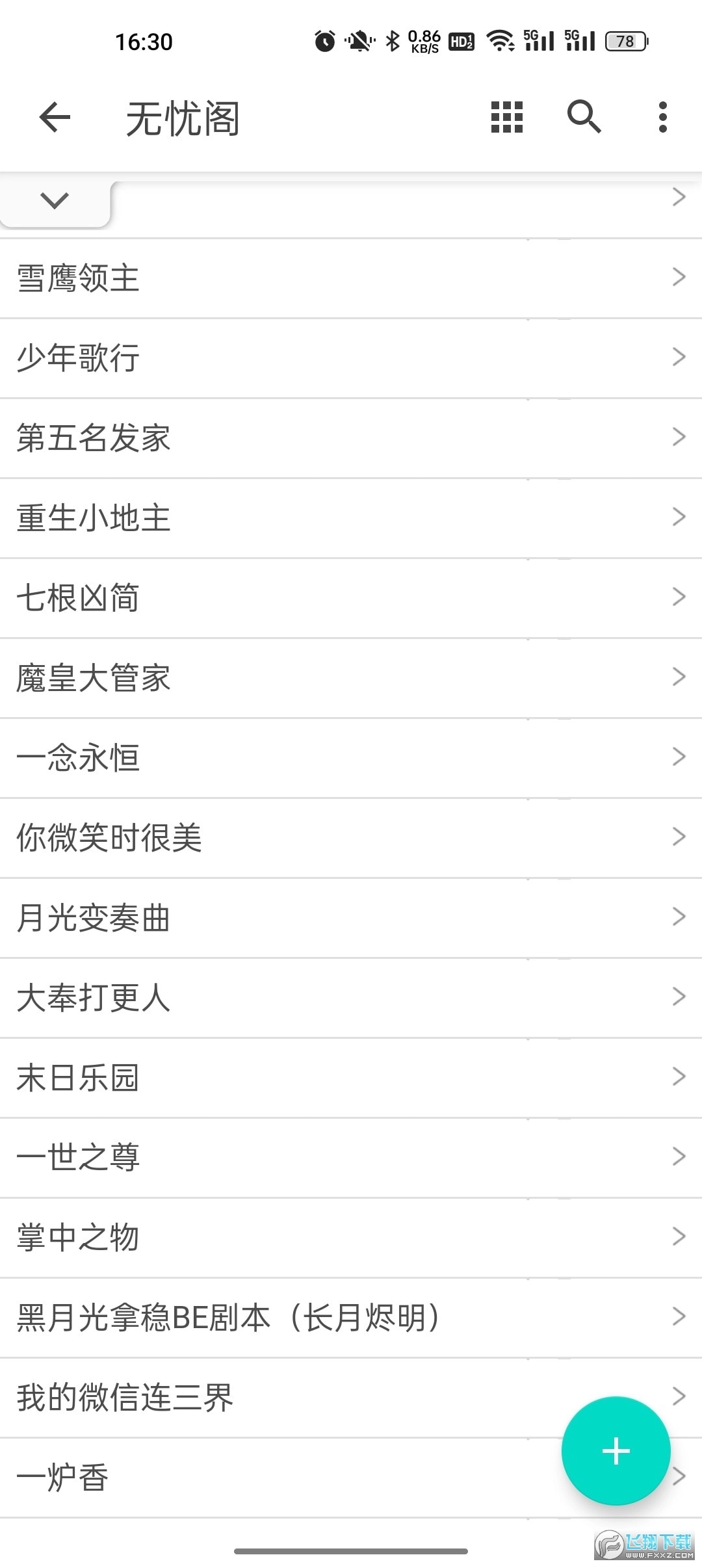 无忧阁小说原版