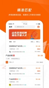 齐鲁人才网直装版图2