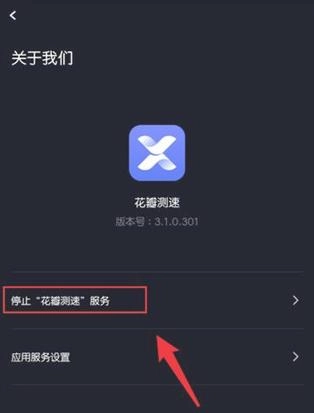 花瓣测速安卓版最新下载