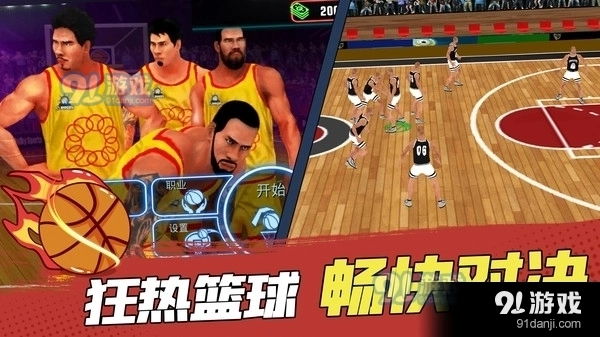 灌篮高手模拟器安卓直装版