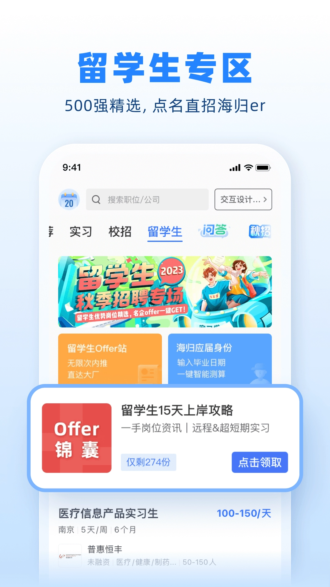 实习僧免费原版(2)