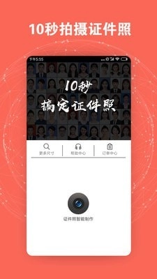 最美证件照官方最新版图4