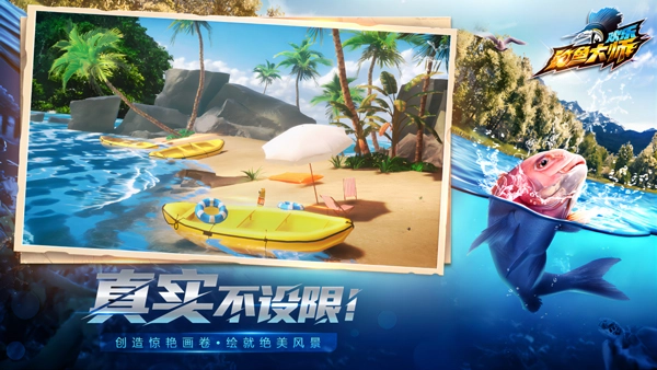 欢乐钓鱼大师本2026官方正版图1