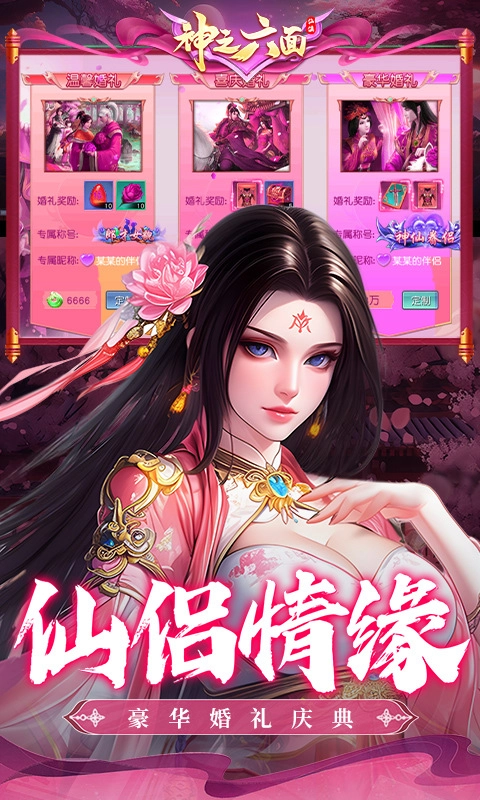 神之六面手游免费版图4