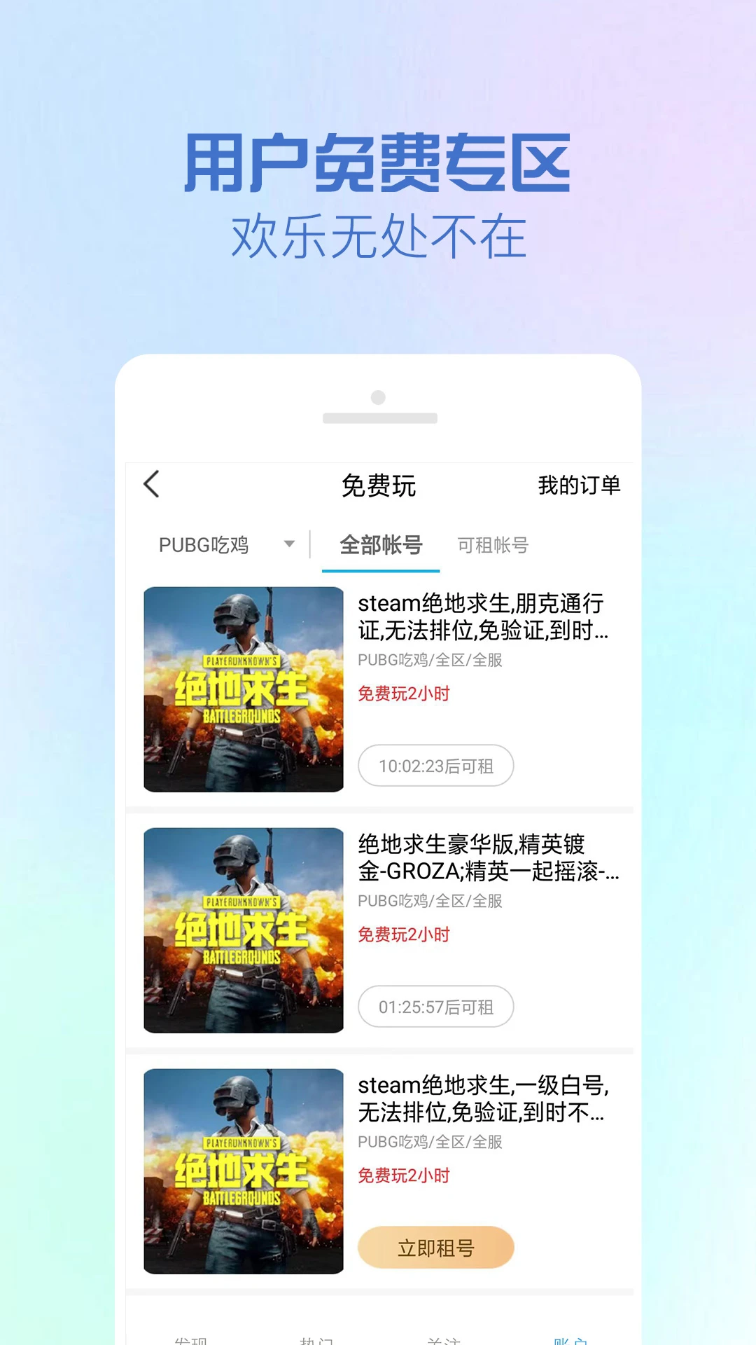 GG租号官方版图2